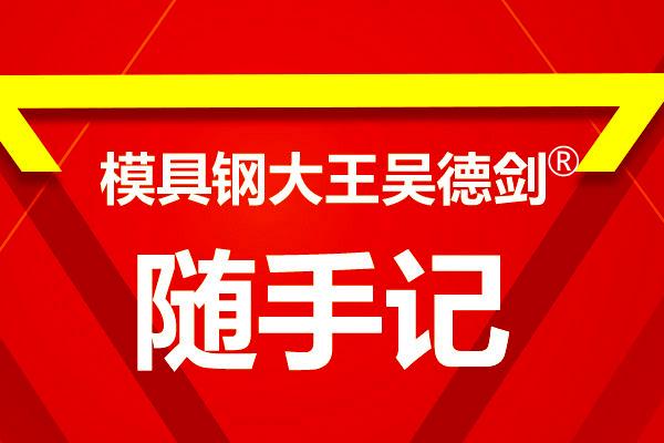 网友直播间问：螺丝打头机冲头能用回收的二手高速钢牙板做吗？