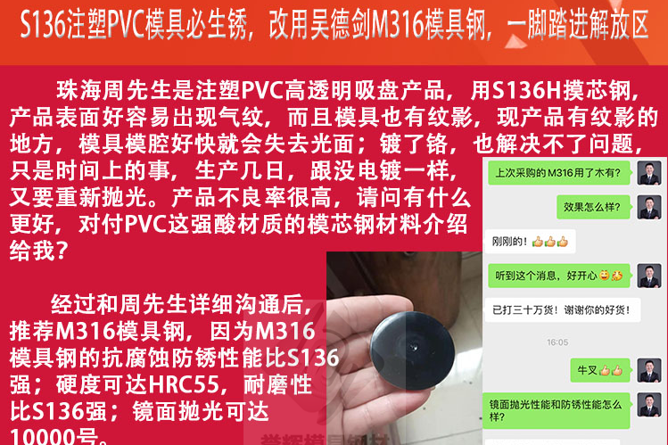 注塑PVC模具生锈又变形怎么选材？316L强度不足，M316防锈耐磨还不变形。随手记131
