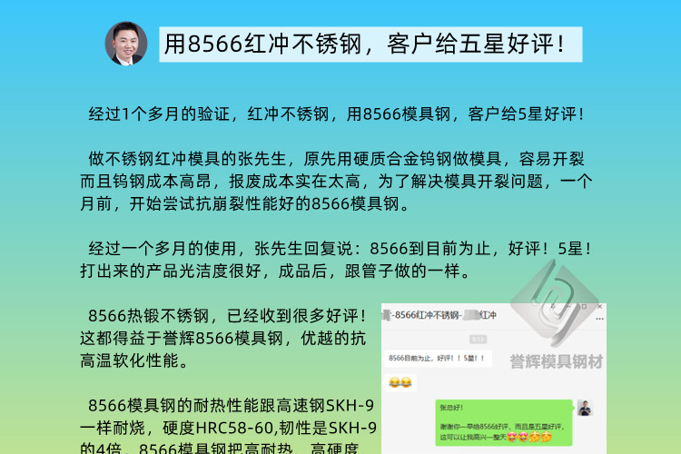 8566模具钢热锻40Cr实测：塌模开裂问题解决，模具寿命从3000提到10000+。随手记137