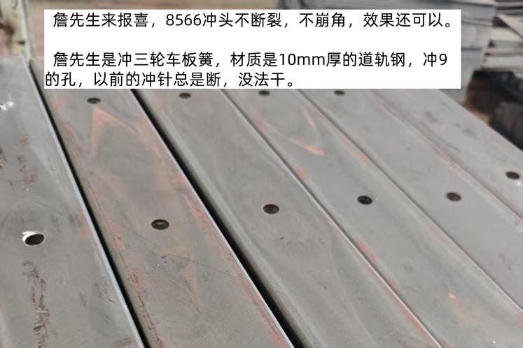 网友直播间提问：冲压直径20mm，冲10mmQ235的板材，冲针需要什么材质的？