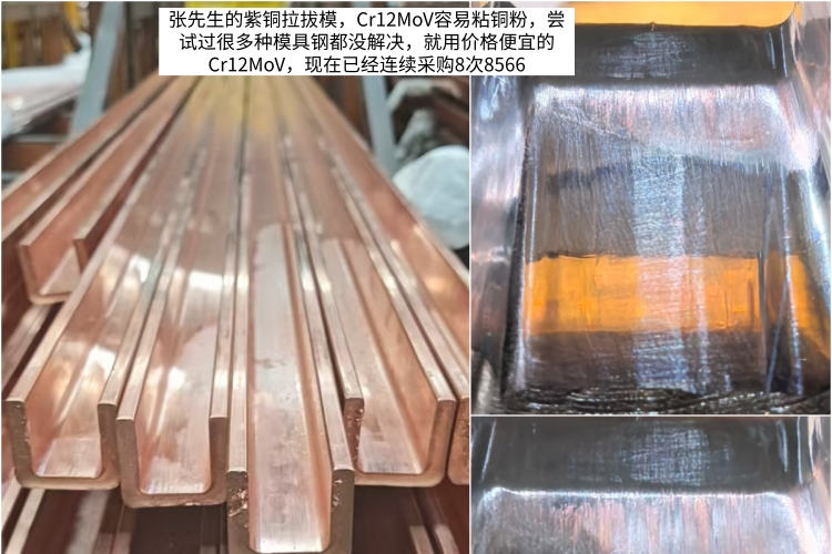 被四抄8566拐走又回头：张先生紫铜拉拔模具粘铜粉，正品8566连续采购8次。随手记140