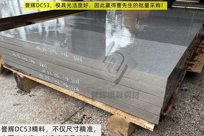 吴德剑DC53模具钢,每一件都是锻打钢,畅销17年,8年无质量退货.