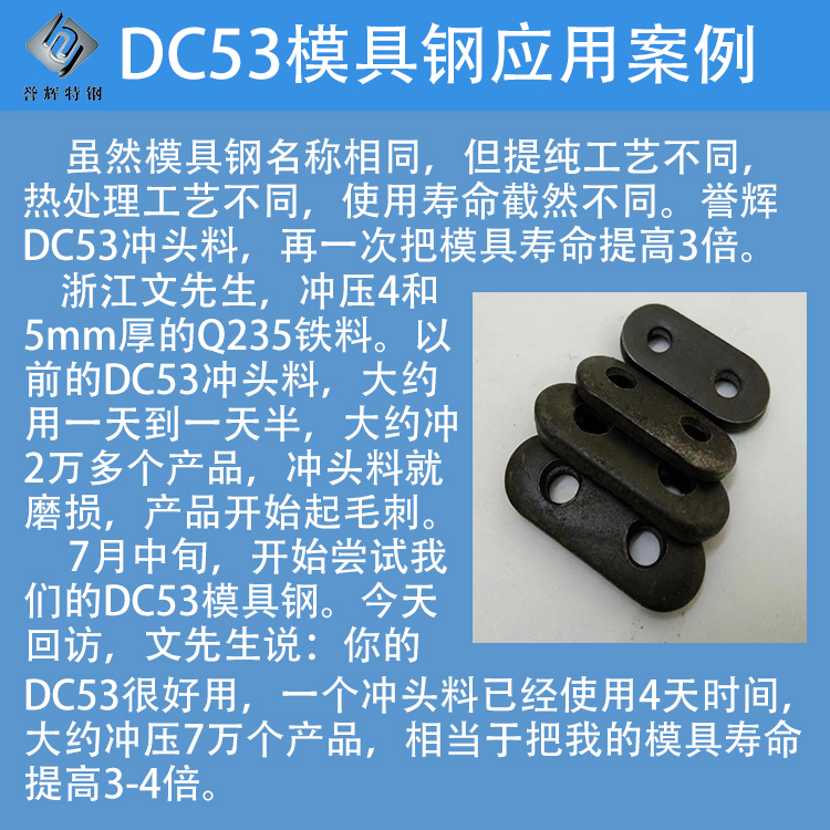 吴德剑DC53模具钢冲压5mm厚Q235 