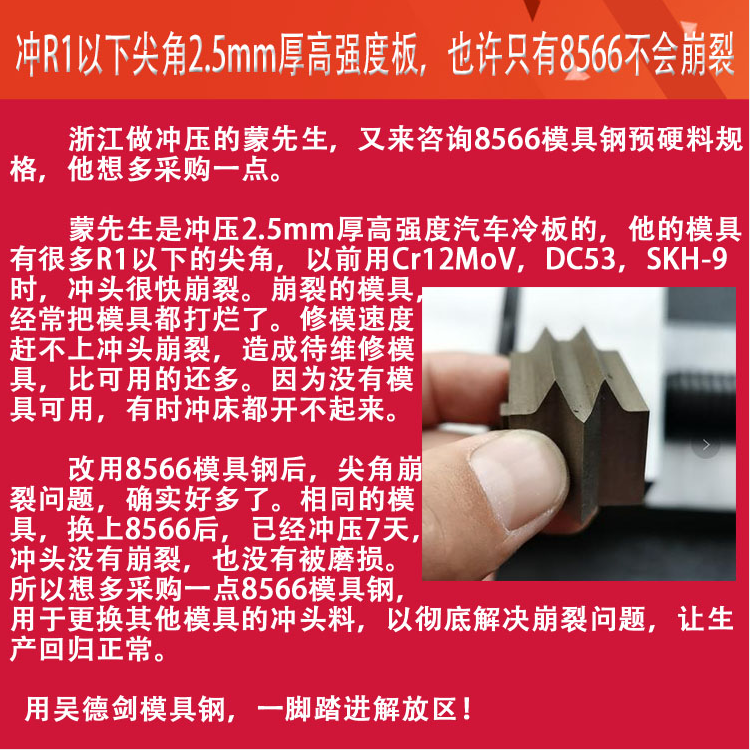 冲R1一下尖角2.5mm厚高强度板，也许只有8566不会崩裂
