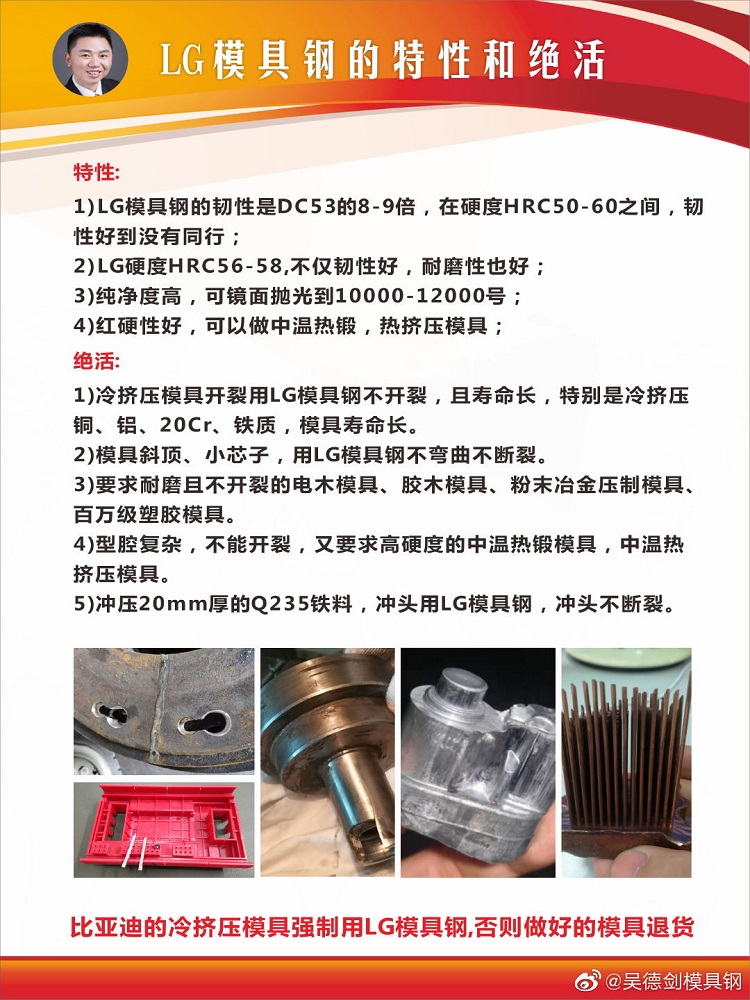 LG模具钢的特性和绝活 LG模具钢的特性和绝活