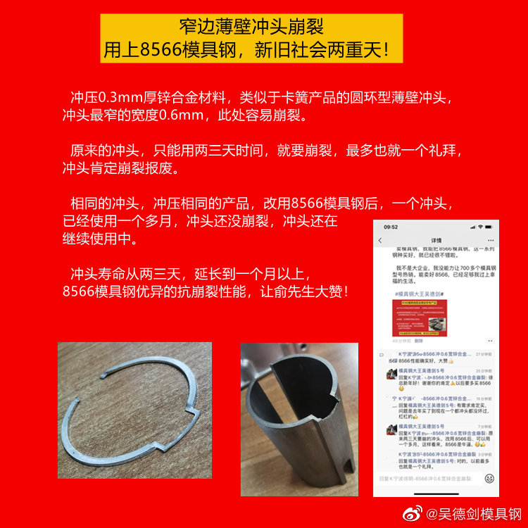 窄边冲压用8566，冲头不会崩裂