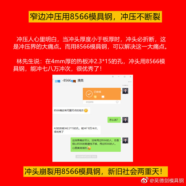 窄边冲压用8566，冲压不断裂
