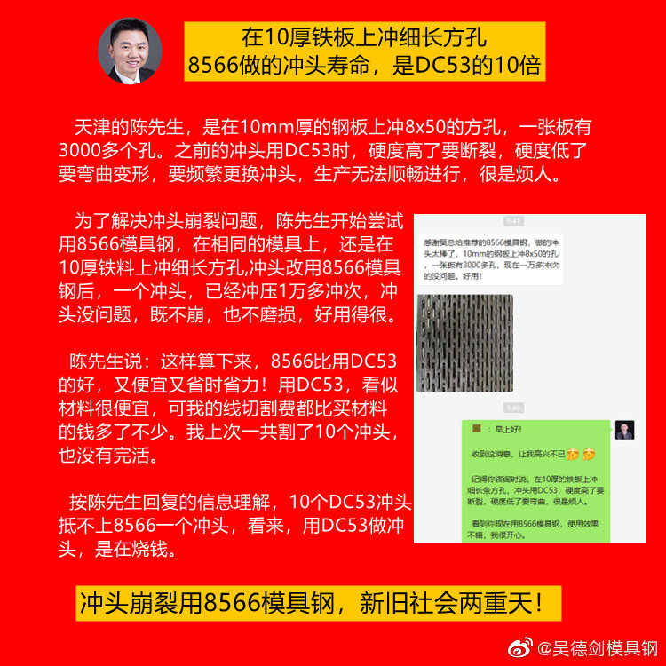 8566在10厚板上冲细长方孔寿命是DC53的10倍