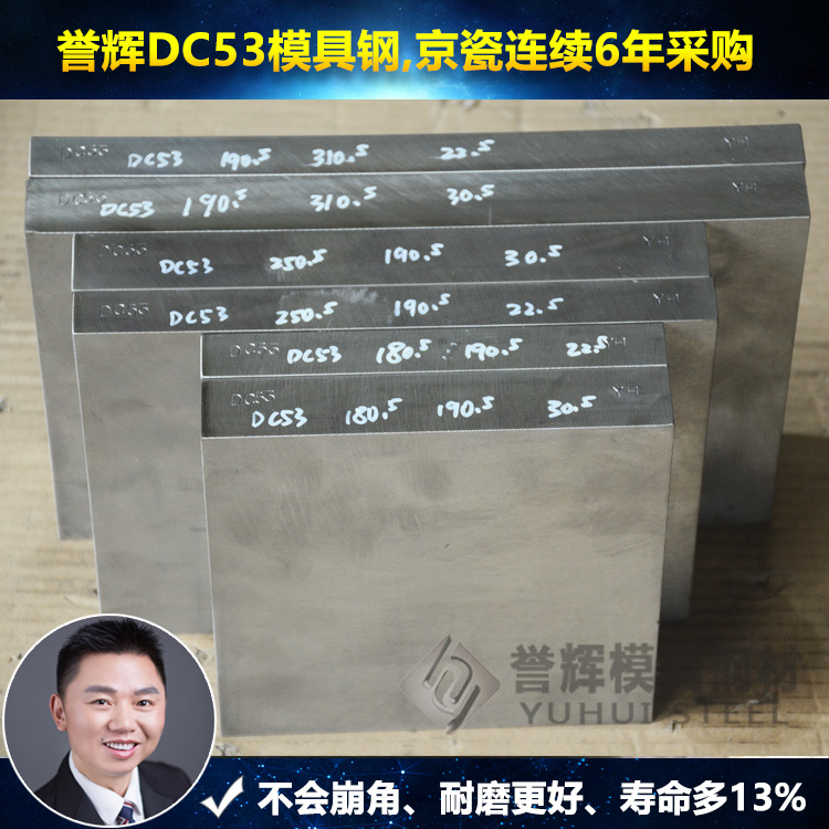 模具钢材DC53和SKD11有什么差别？