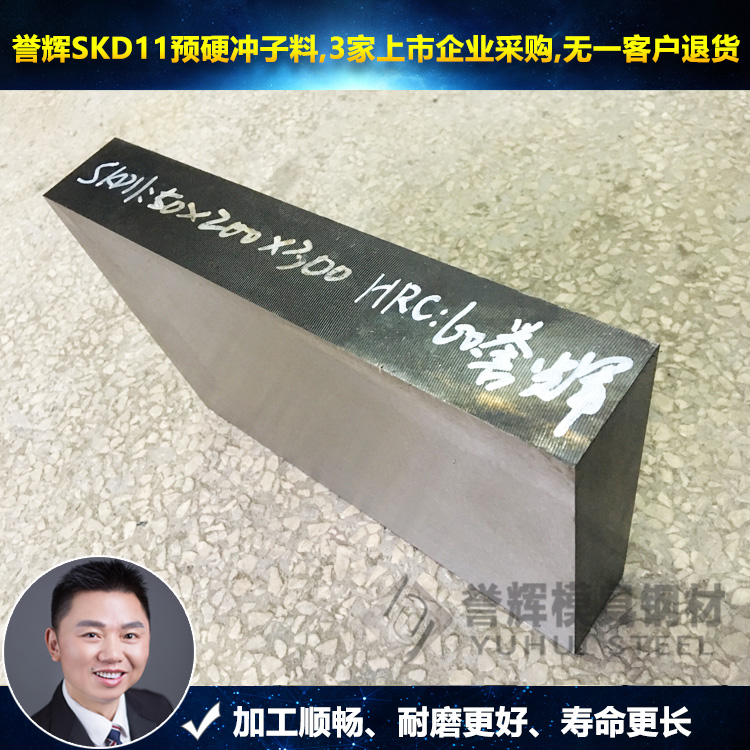 好SKD11材料，京瓷连续7年采购吴德剑SKD11模具钢，8年无质量退货的SKD11模具钢.