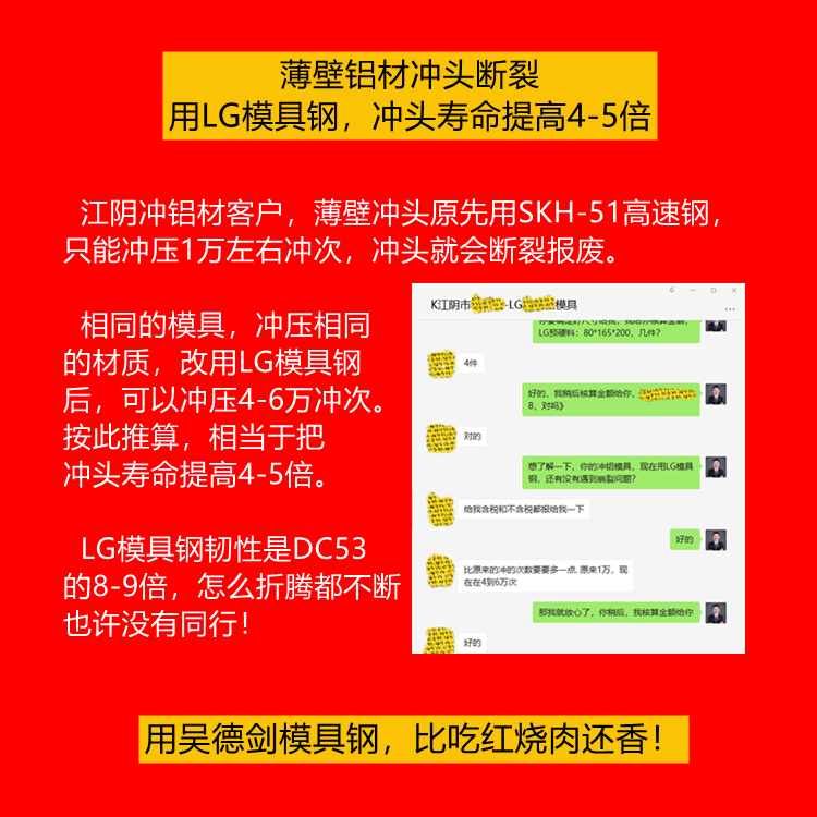 LG模具钢韧性是DC53的8-9倍，冲压铝材用LG模具钢，模具不断裂