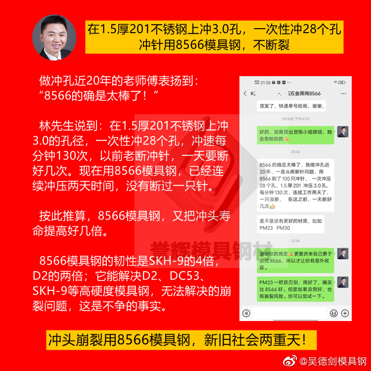 网红8566模具钢是什么材料?