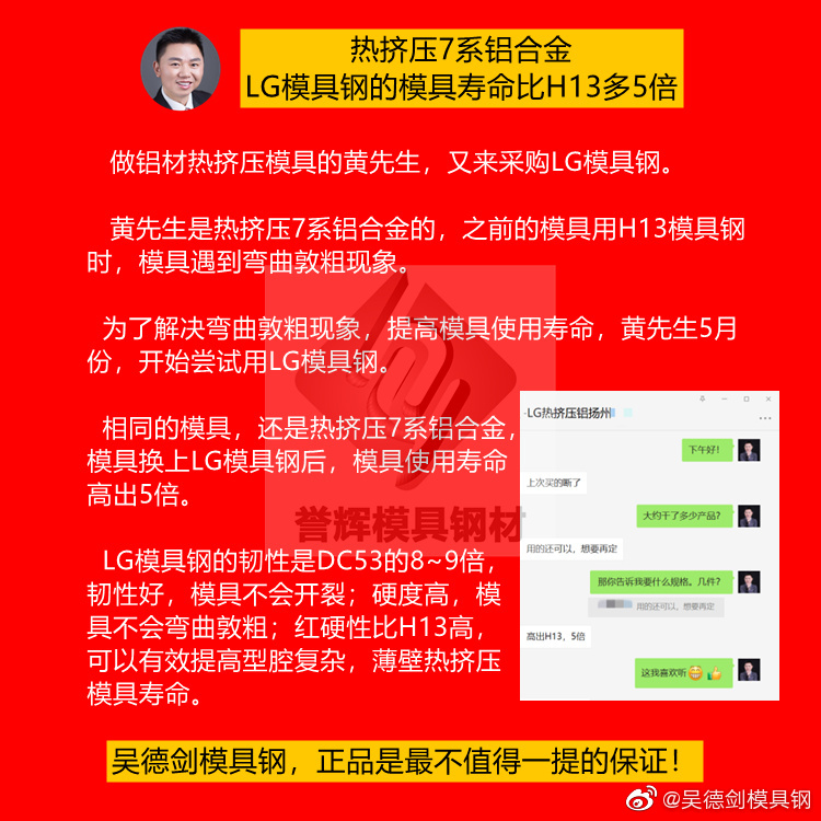 热挤压7系铝合金，LG模具钢的模具寿命是H13的5倍。