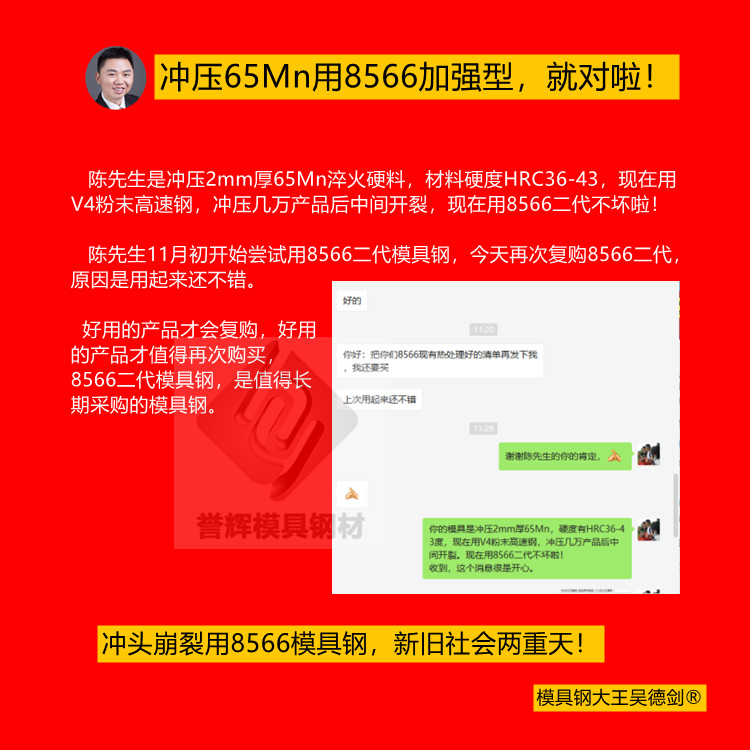 冲压65Mn锰钢硬料用8566加强型，就对啦！