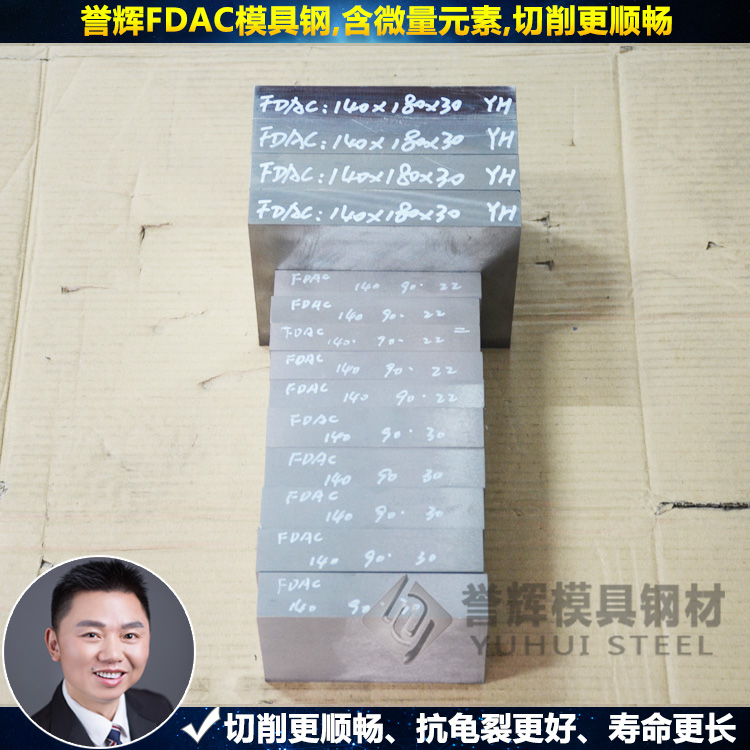 FDAC模具钢切削加工困难，你肯定踩坑了！用吴德剑FDAC模具钢，切削加工顺畅，绝不踩坑！