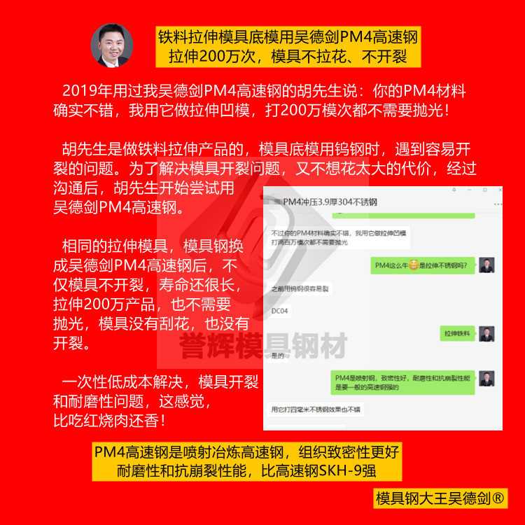 要求耐磨的拉伸模具材料用吴德剑PM4高速钢就对了，既耐磨又便宜。