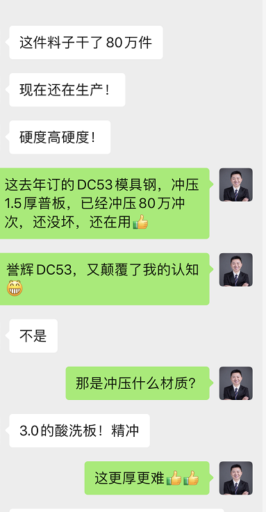 精冲3mm酸洗板，吴德剑DC53模具钢做出了80万次寿命，一骑绝尘(057)