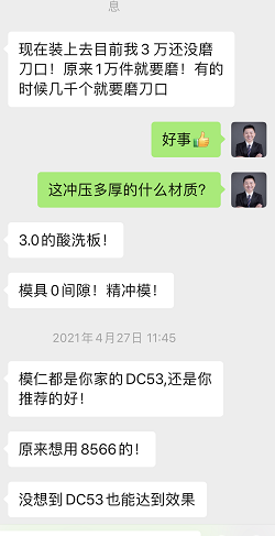 精冲3mm酸洗板，吴德剑DC53模具钢做出了80万次寿命，一骑绝尘(057)