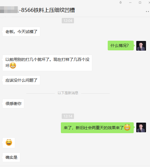 不用吴德剑8566模具钢，挣不到这份钱。(063)