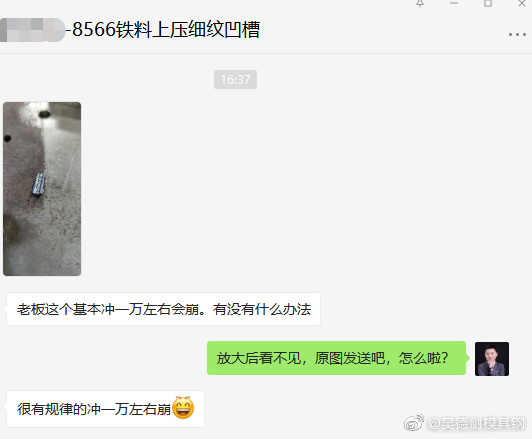 不用吴德剑8566模具钢，挣不到这份钱。(063)