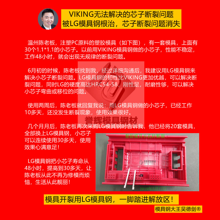 塑胶模具小芯子易断，用LG模具钢不断且寿命增加4倍