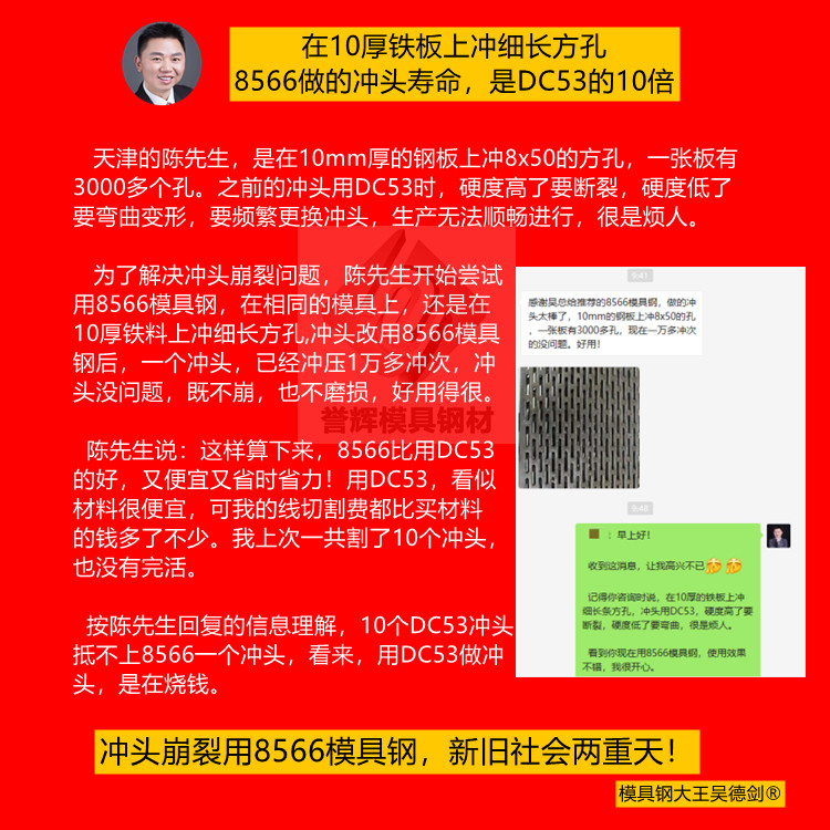 厚板冲压用什么模具钢？10mm厚板冲压只有用8566模具钢不裂模(075)