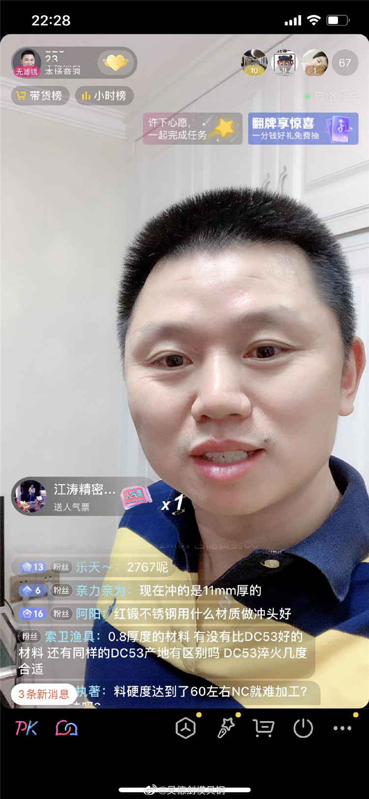 模具钢大王吴德剑日记第314号，一场成功的模具钢直播，2022年3月5日