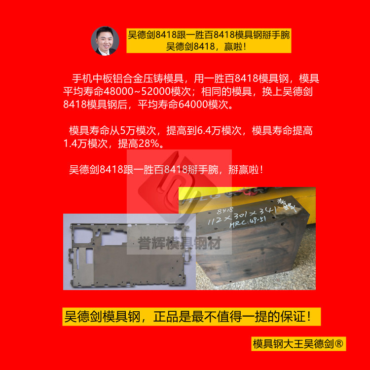 铝合金压铸模具用什么材料最好？吴德剑8418模具钢称大哥，寿命提高28%