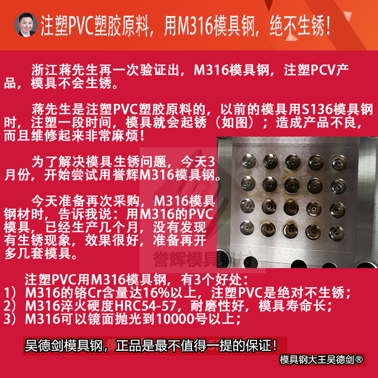 耐腐蚀性能好的M340跟M316模具钢有什么区别？第324篇日记，