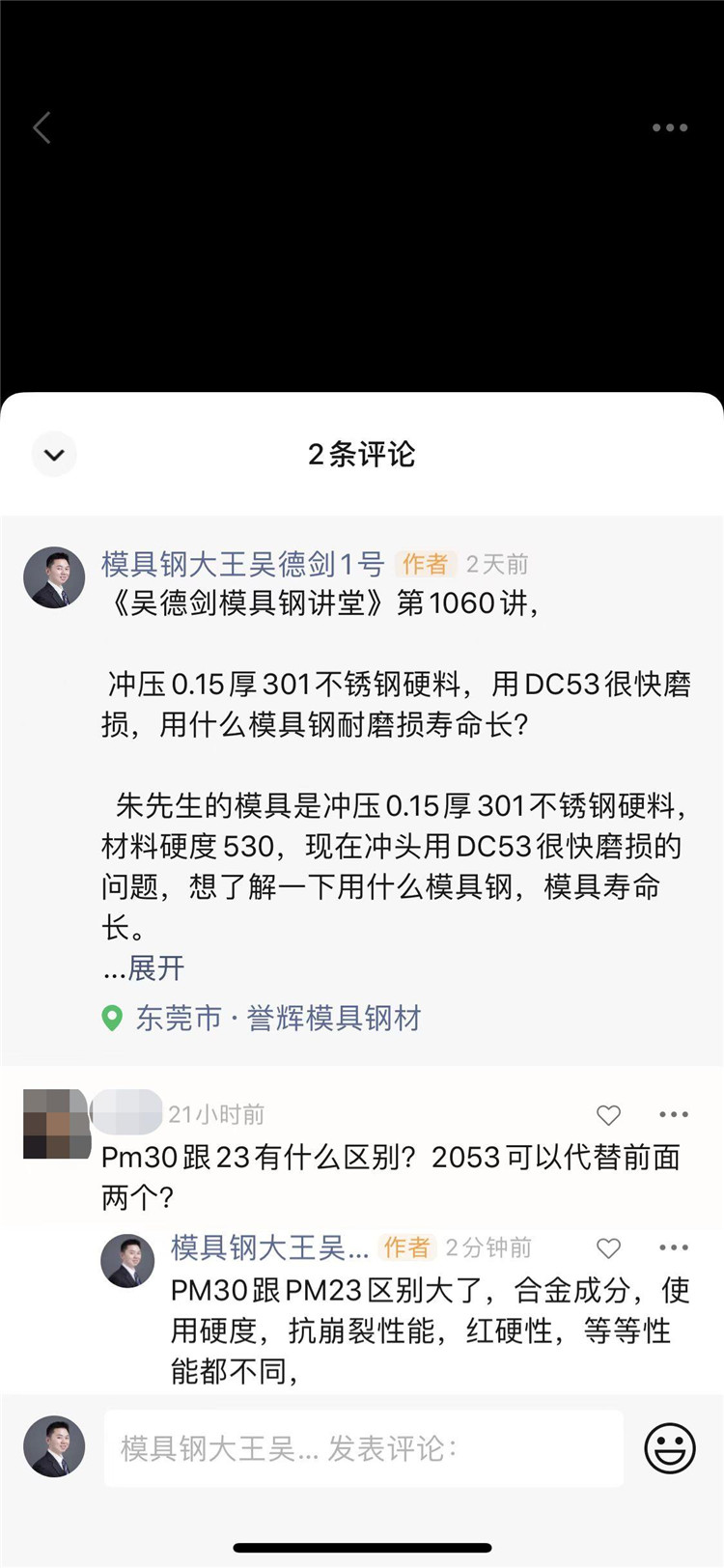 粉末高速钢PM30和PM23有什么区别？模具钢大王吴德剑第325篇日记，