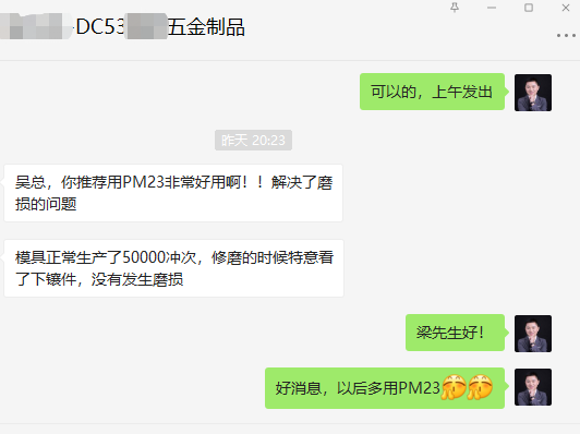 粉末高速钢PM30和PM23有什么区别？模具钢大王吴德剑第325篇日记，