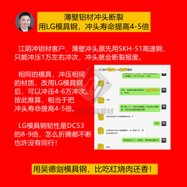 铝板冲压模具用什么模具钢材好？用LG模具钢不粘铝粉，寿命是SKH-51的5倍。