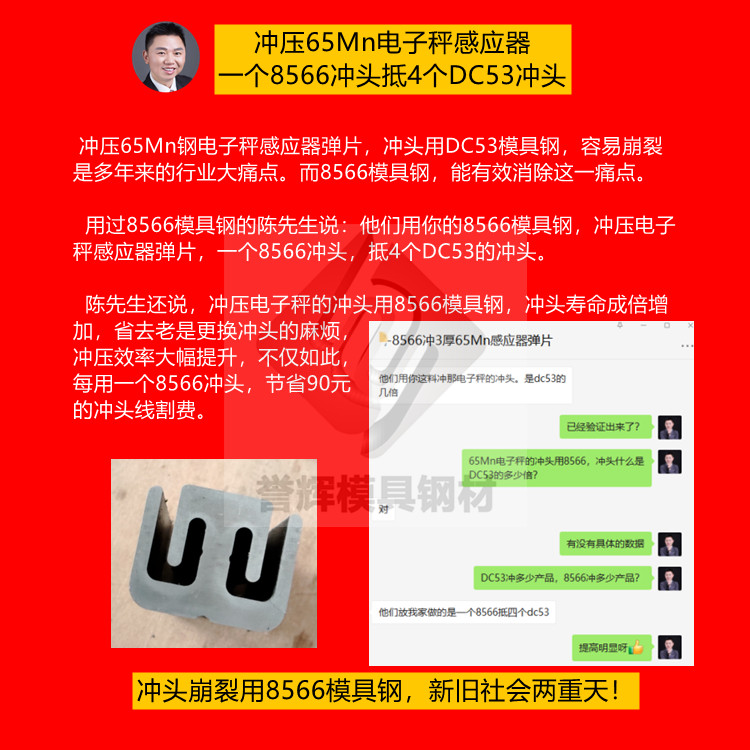 8566模具钢多少钱一公斤？比过价格之后，还是誉辉8566模具钢买着放心！（第428篇）