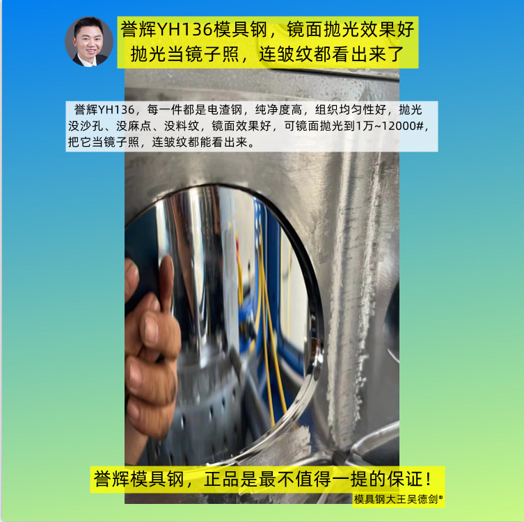 注塑PC透明件用什么模具钢材好？要产品透亮（第433篇）