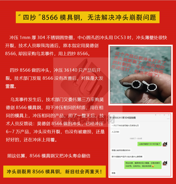 8566模具钢对应国内什么型号，什么是四抄8566和影子8566？