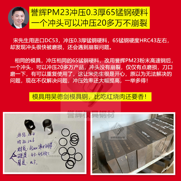 冲压2mm厚以内的不锈钢，冲头用吴德剑PM23高速钢，不崩不裂寿命长