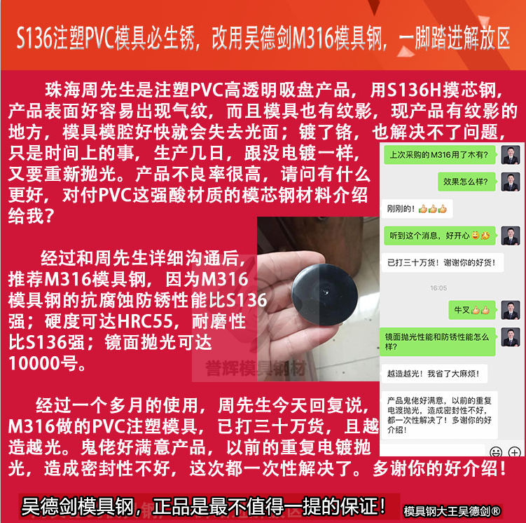 PVC塑料用什么模具钢，用这4款模具钢不生锈？（第439篇）