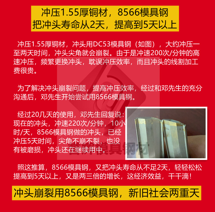 冲压62铜，冲头容易粘铜粉，用什么模具钢不粘铜粉，不崩裂。(第448篇)