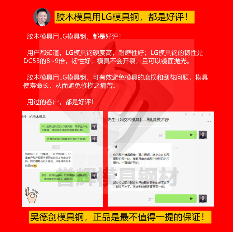 模具钢用户直播间提问：胶木注塑模具一般用什么钢材？第463篇