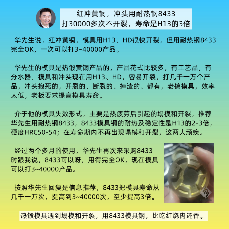 铜锻造毛坯,700度温锻造,模具型腔氧化皮堆积,300个冲次就要打光,用什么材料? 铜锻造毛坯,700度温锻造,模具型腔氧化皮堆积,300个冲次就要打光,用什么材料?