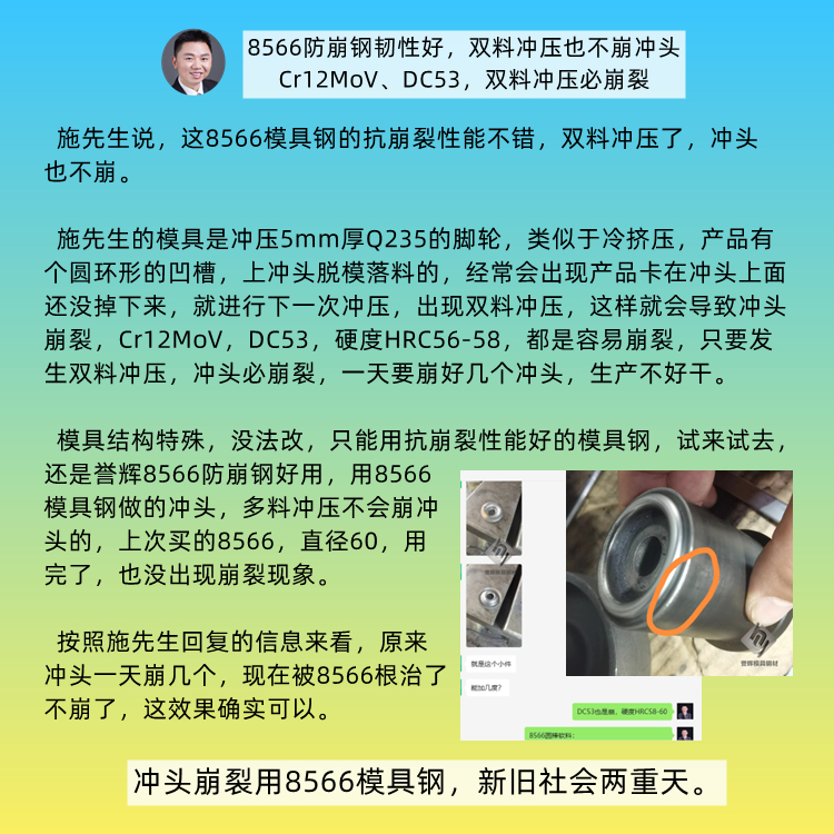 网友直播间提问:折弯3mm的汽车件,压筋容易崩,一般用啥钢好? 网友直播间提问:折弯3mm的汽车件,压筋容易崩,一般用啥钢好?