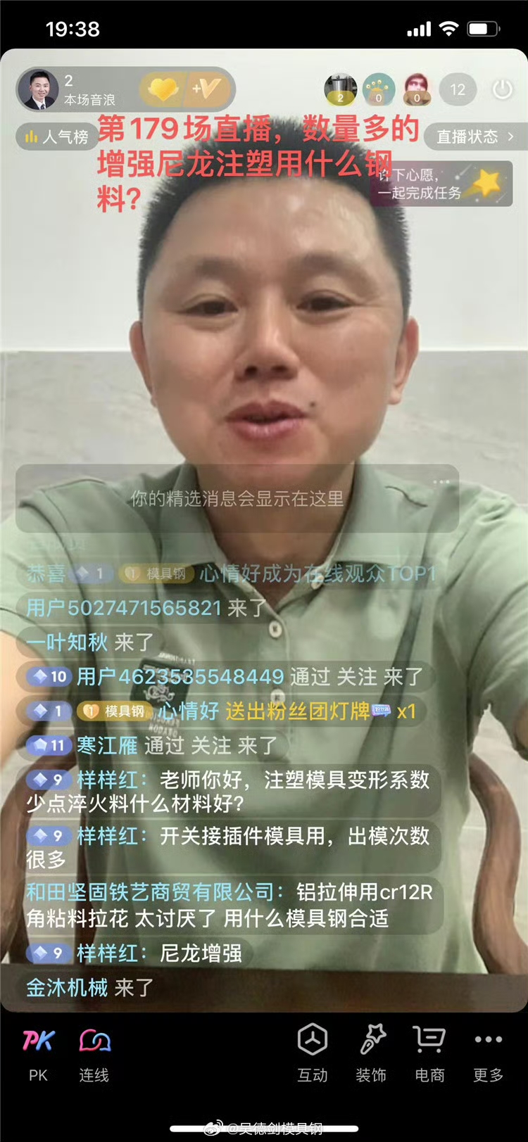 昨晚直播间的第一个提问是:注塑模具变形系数少点淬火料什么材料好? 昨晚直播间的第一个提问是:注塑模具变形系数少点淬火料什么材料好?