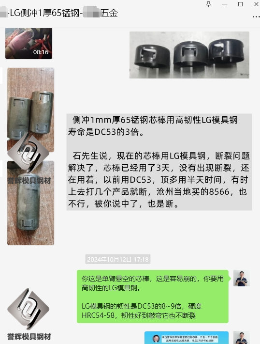 吴德剑模具钢的用户很率率真，材料好用了，就会感谢你