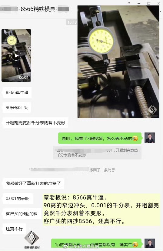 8566模具钢，又被章先生说牛逼