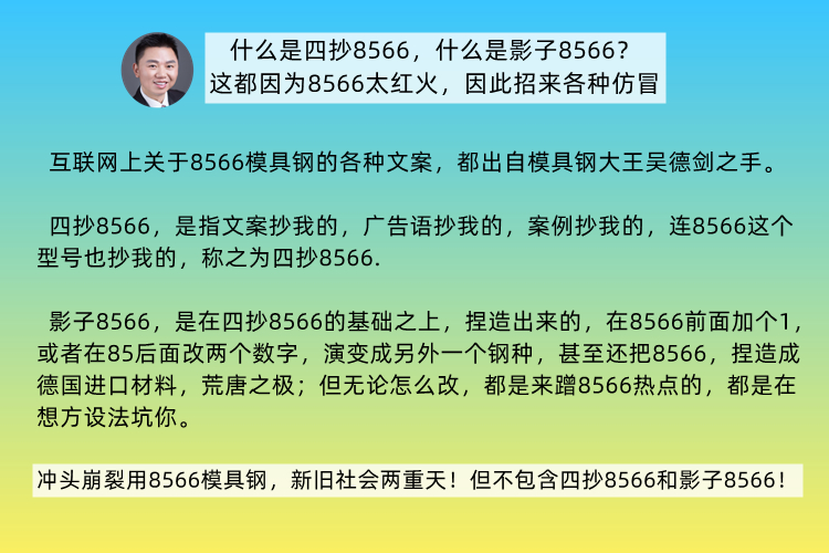 8566模具钢，又被章先生说牛逼
