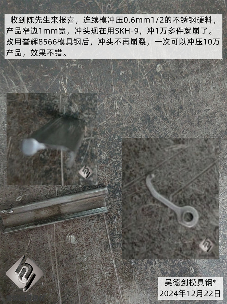 和陈先生电话沟通，确定了8566的订货尺寸，冲头不崩裂持续回购