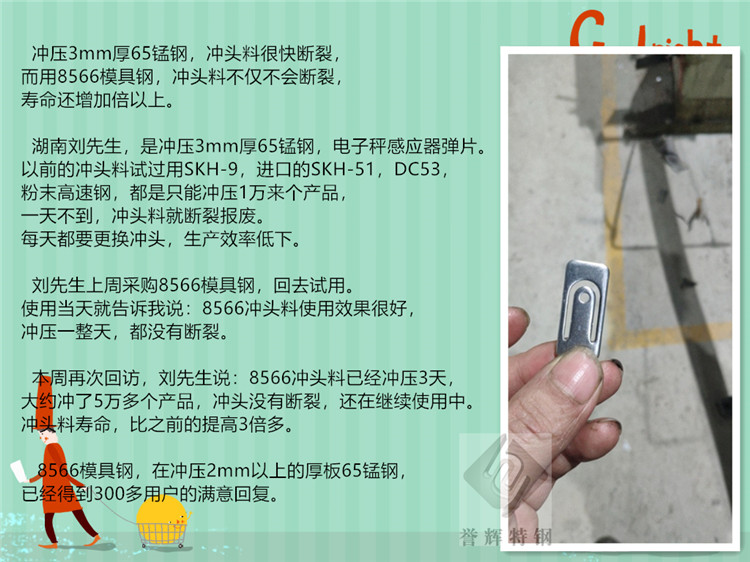 许先生问：冲1.2厚65锰钢软态有崩有磨损，这个材质用哪种料比较好？