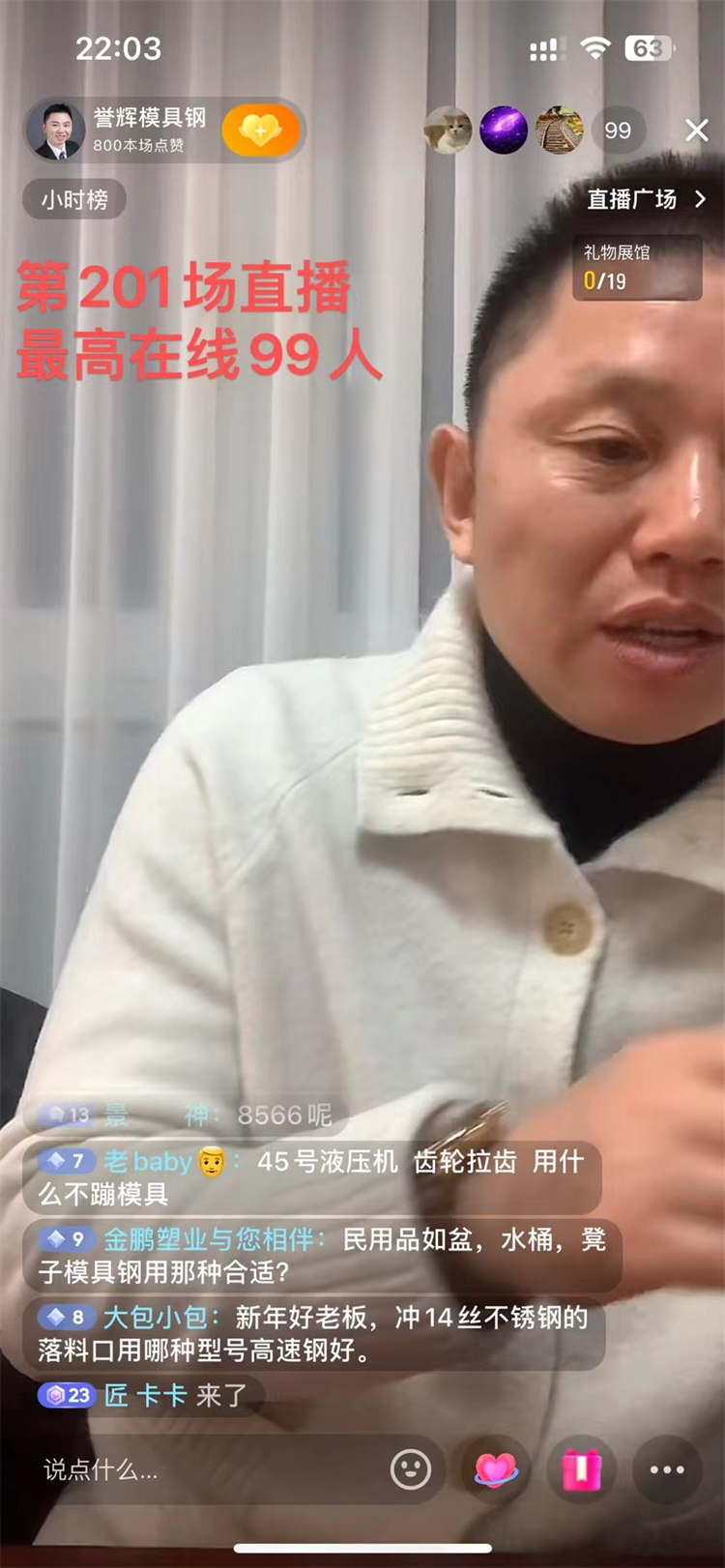 大年初一，我做了一场直播，这是我的第202场直播