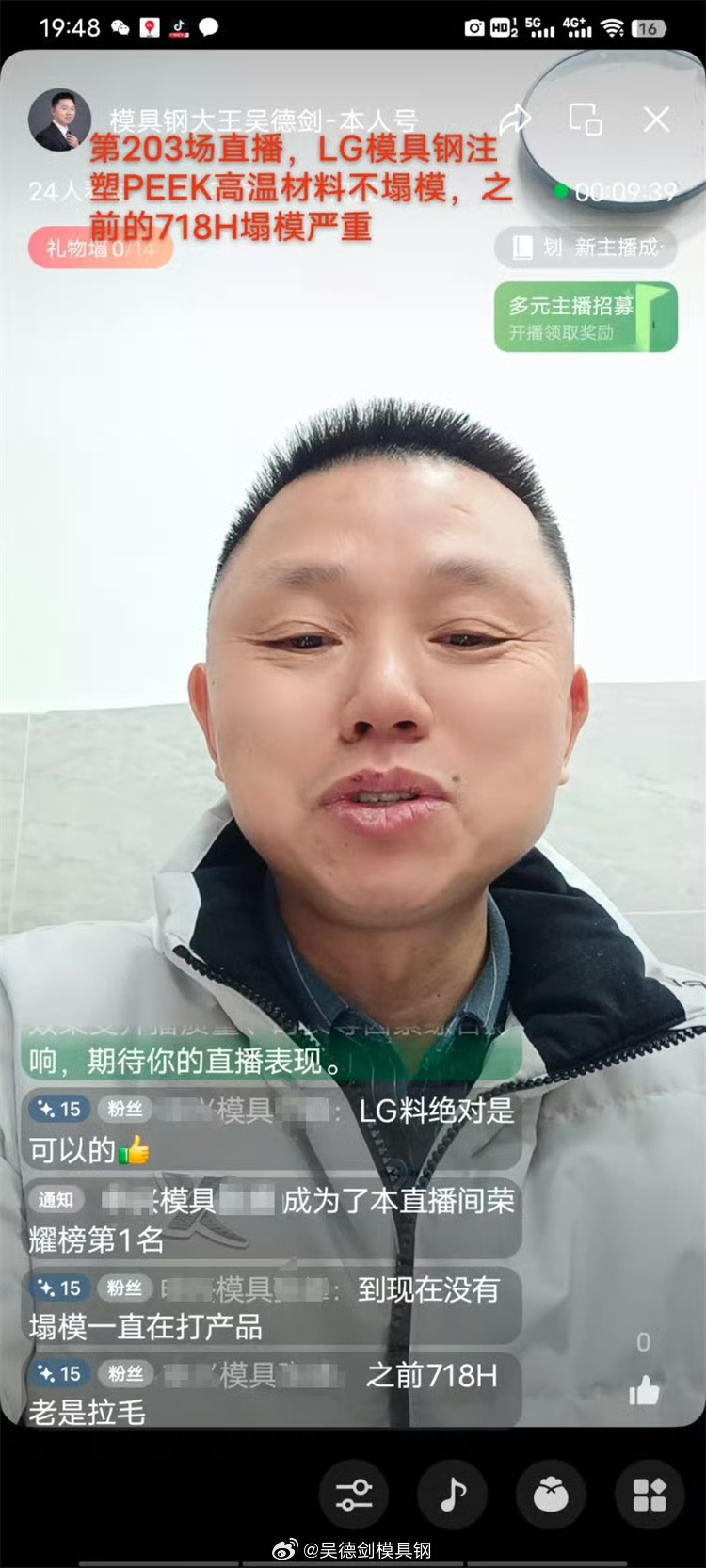直播间收到丁先生好反馈，LG模具钢注塑PEEK高温材料不塌模
