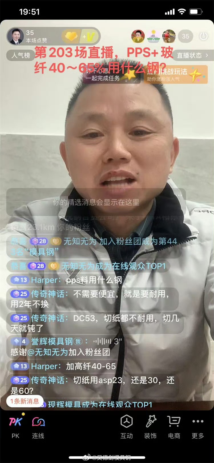 网友提问：PPS+玻纤40%~65%用什么模具钢？